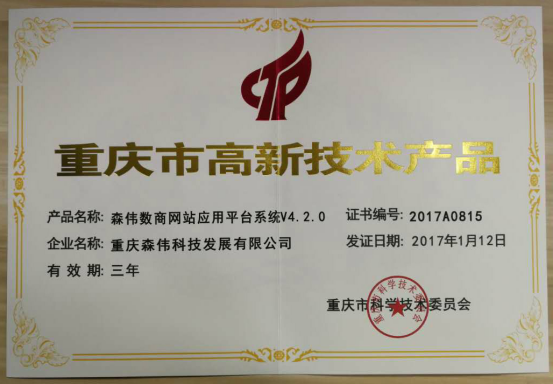 中国政企网产品获重庆科委高新技术产品认证，开拓重庆网络技术服务新格局